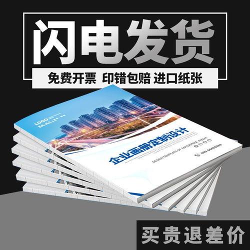 畫冊(cè)印刷宣傳冊(cè)定制產(chǎn)品手冊(cè)教材說明書圖冊(cè)小說文集宣傳單三折頁