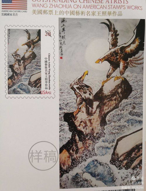 王照華精品郵冊國畫作品專集