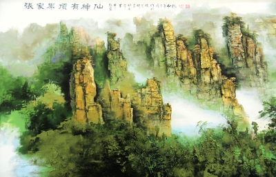 世界面積最大砂石畫&ldquo;十一&rdquo;亮相張家界武陵源景區(qū)